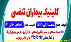کلینیک تنفسی بیمارستان واسعی کلینیک تنفسی بیمارستان واسعی
